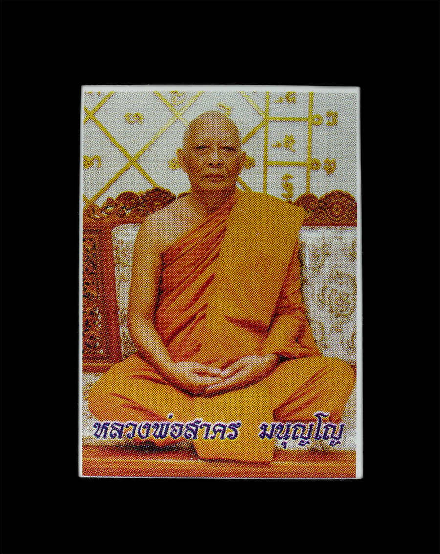 08Sep24 (144)ap.jpg - รูปถ่ายหลังยันต์ ๕ หลวงพ่อสาคร วัดหนองกรับ อ.บ้านค่าย จ.ระยอง ปี2553 ที่ระลึกงานผูกพัทธสีมา วัดเขาน้อยคิรีวัน จ.ชลบุรี ขนาด 1 นิ้ว(องค์ที่2) | https://kamulet.in.th